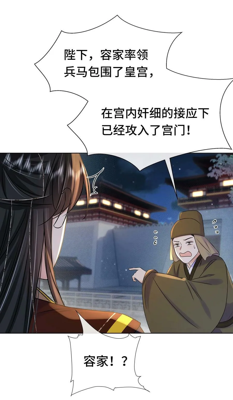 100 第一百话 宫变 第45页
