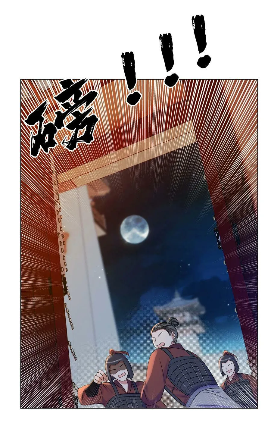 100 第一百话 宫变 第47页