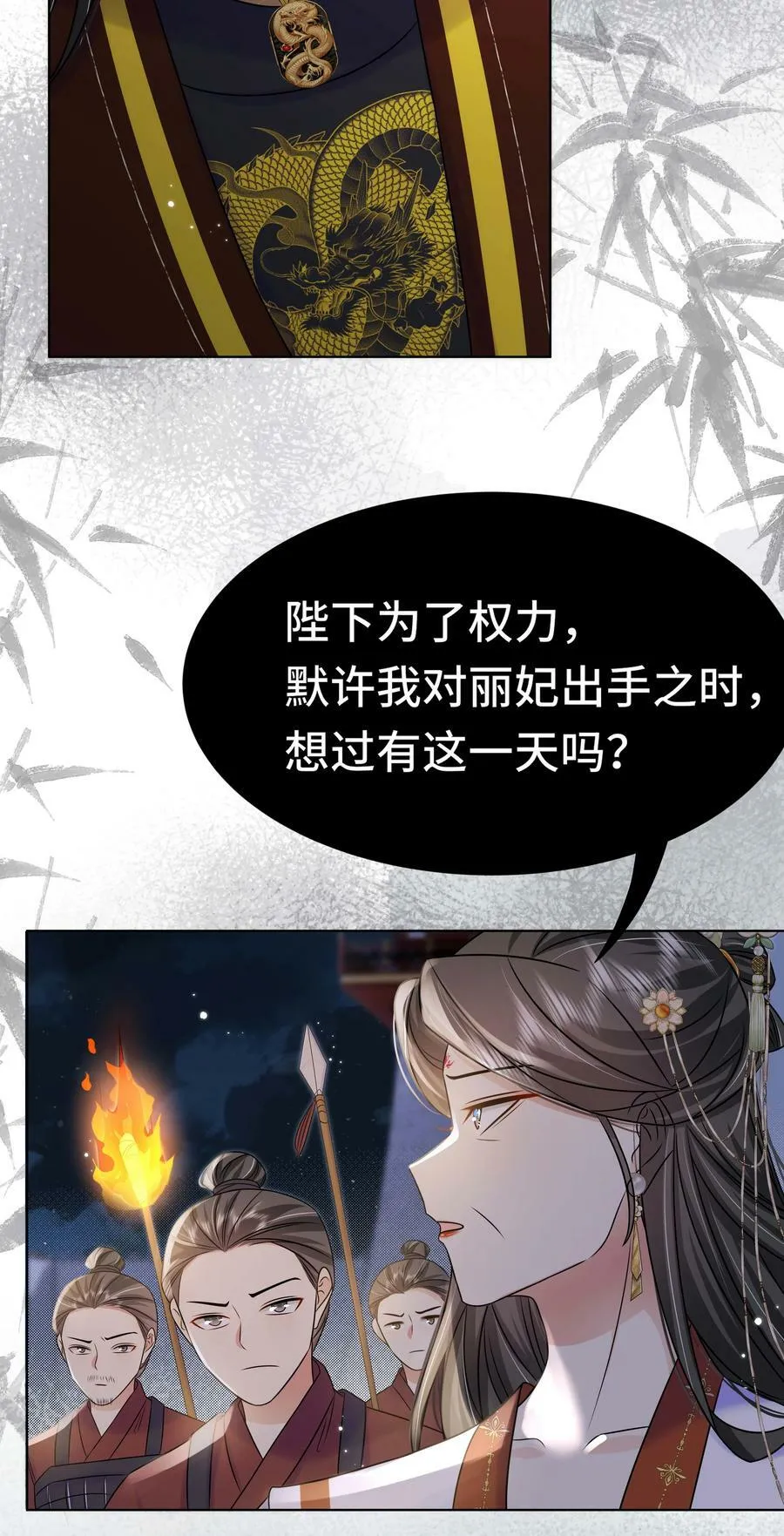 100 第一百话 宫变 第53页