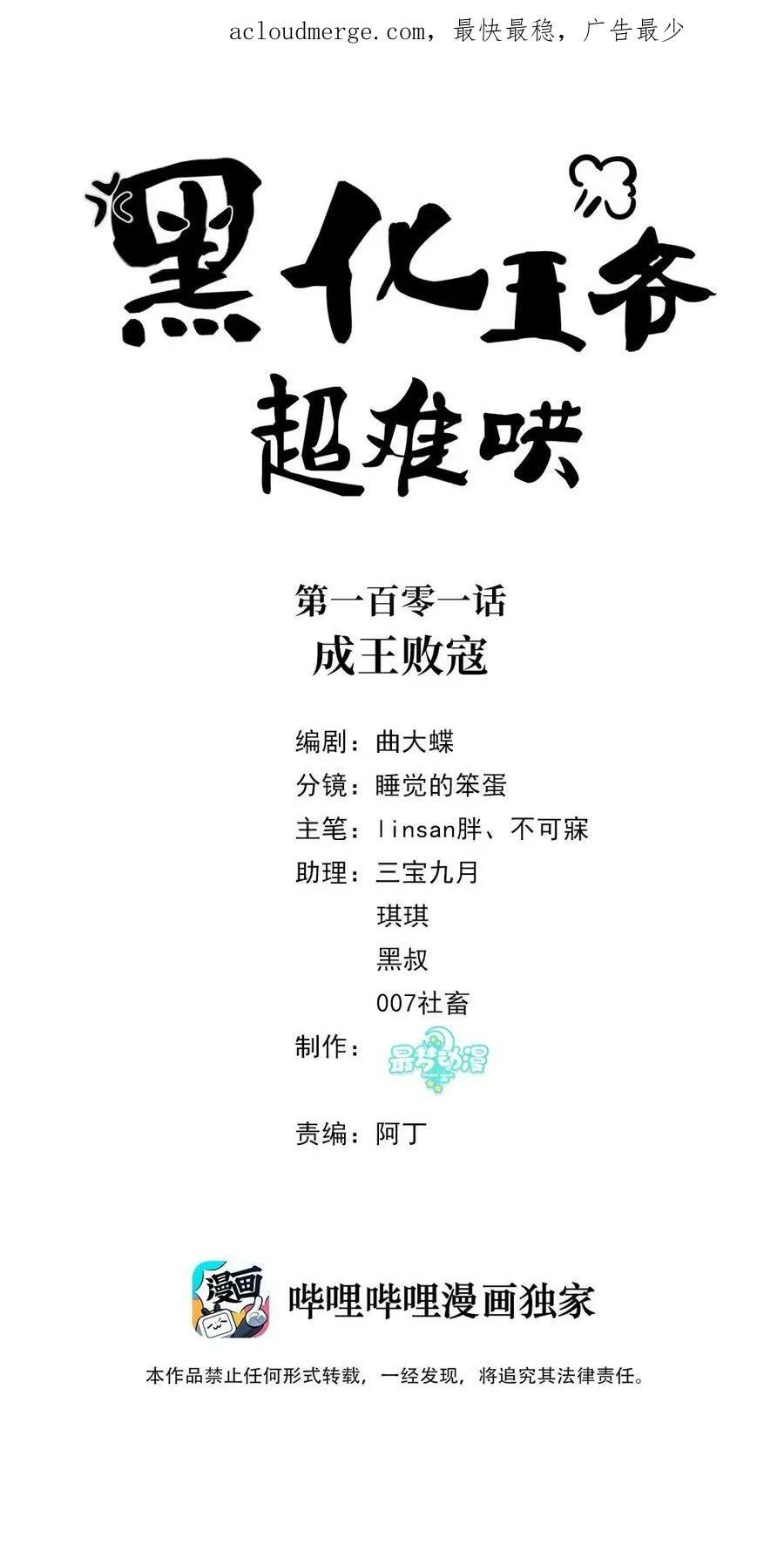 101 成王败寇 第2页