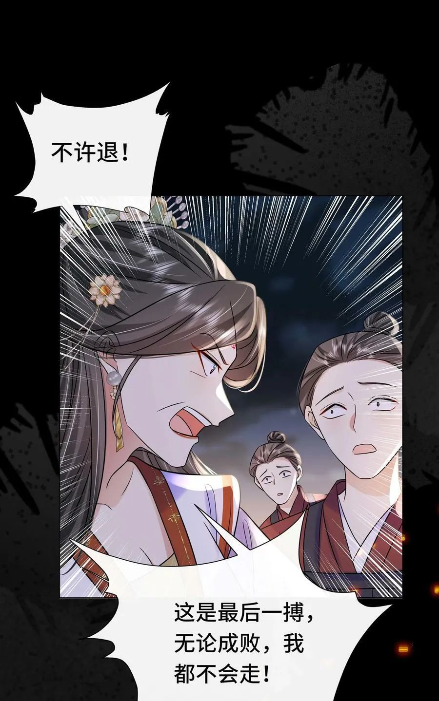 101 成王败寇 第16页