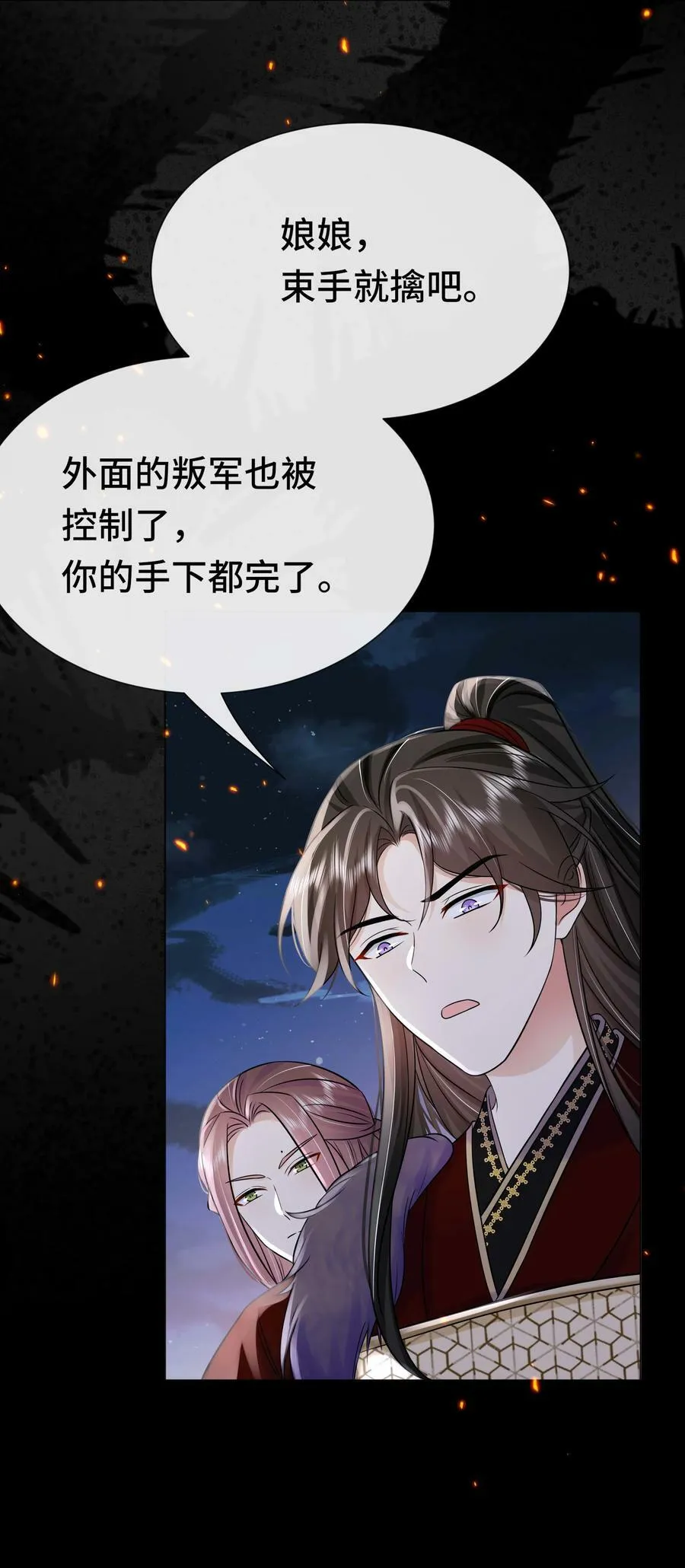 101 成王败寇 第28页