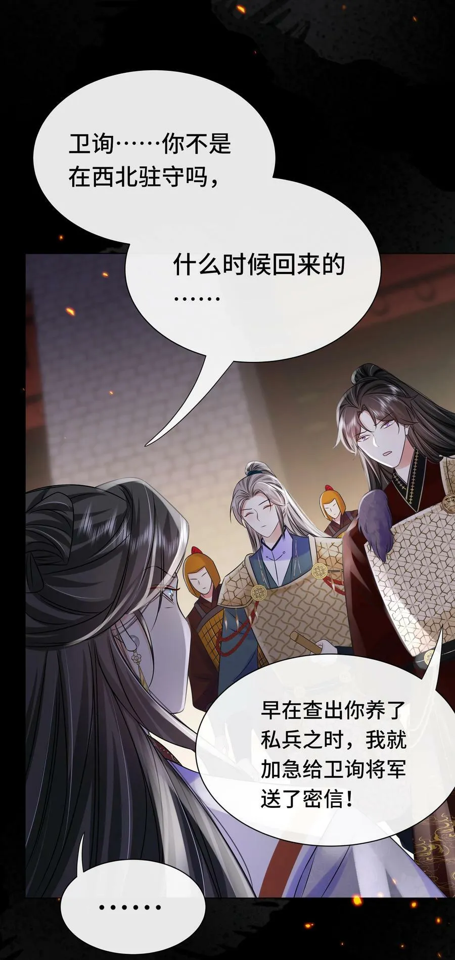 101 成王败寇 第32页