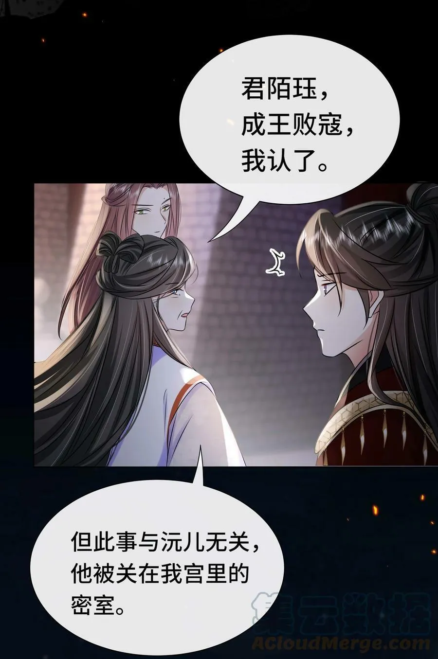 101 成王败寇 第39页