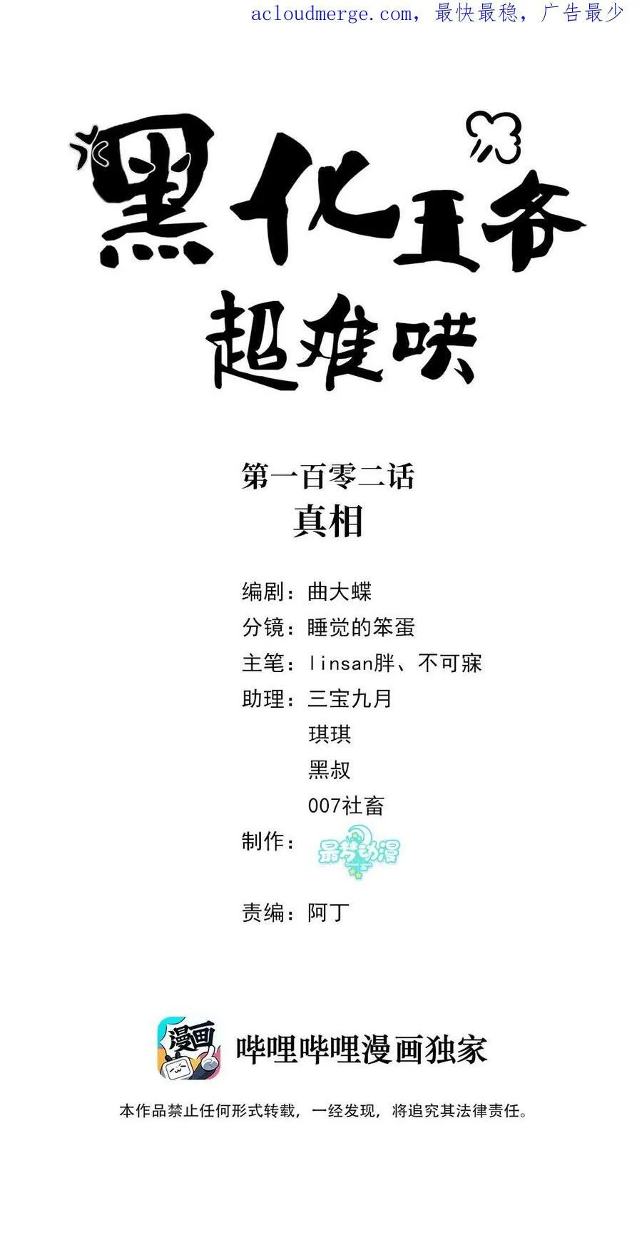 102 真相 第2页