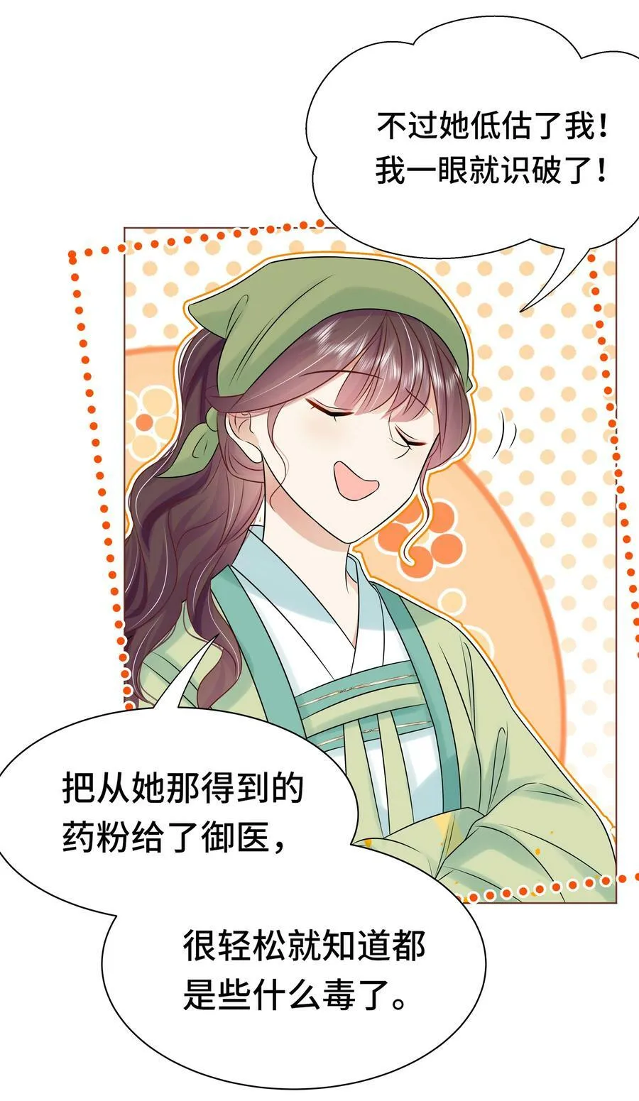 102 真相 第18页