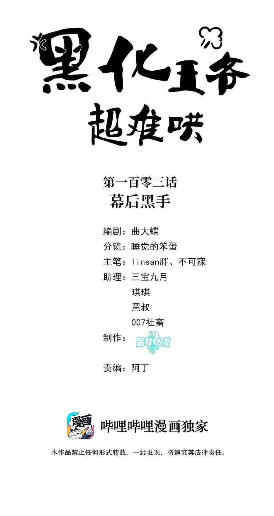 103 幕后黑手 第2页