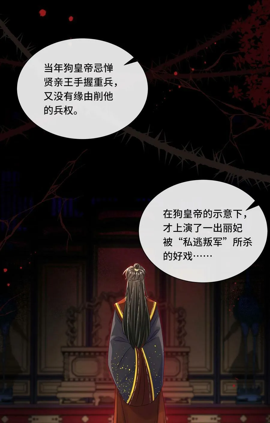 103 幕后黑手 第14页