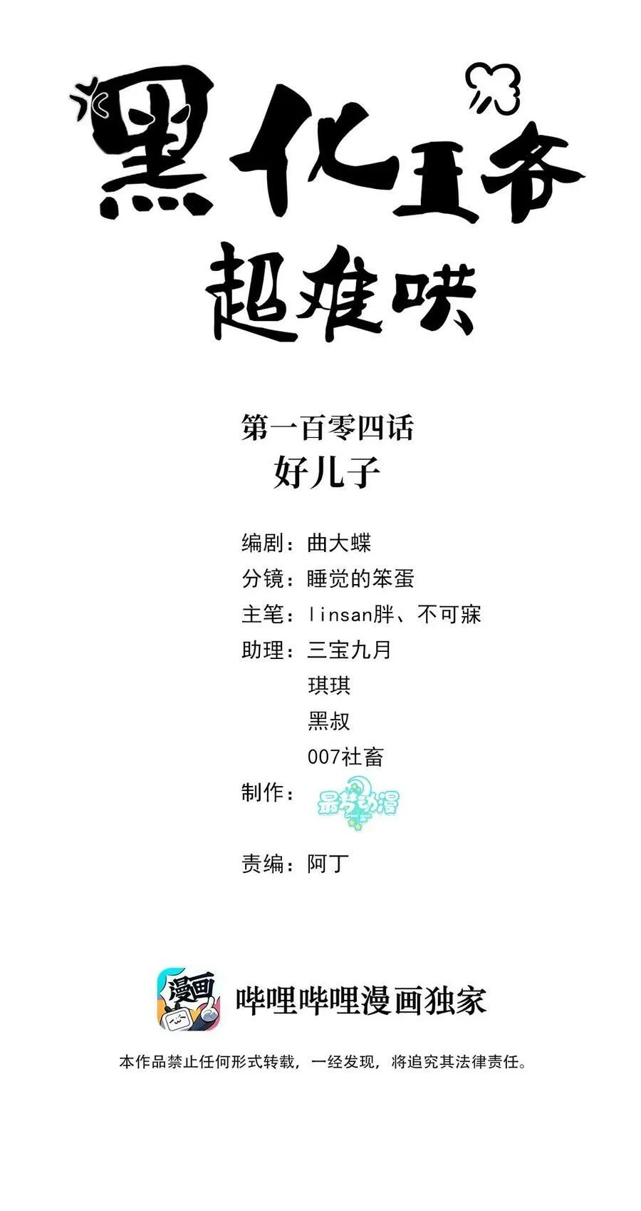 104 好儿子 第2页