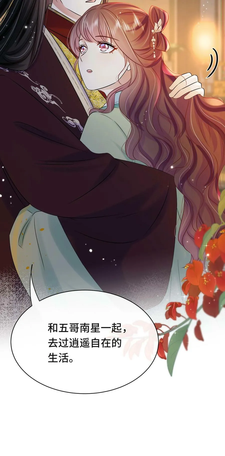 105 太子？不干了！ 第12页