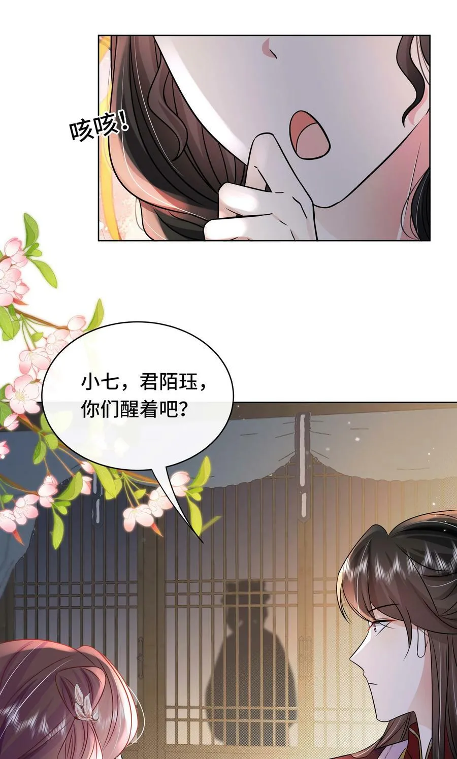 105 太子？不干了！ 第16页
