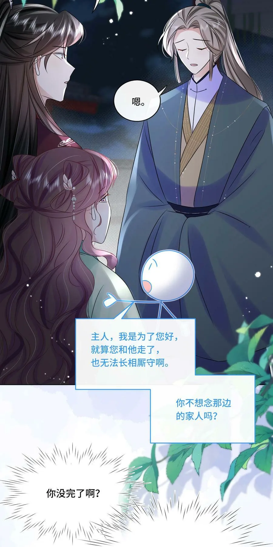 105 太子？不干了！ 第22页