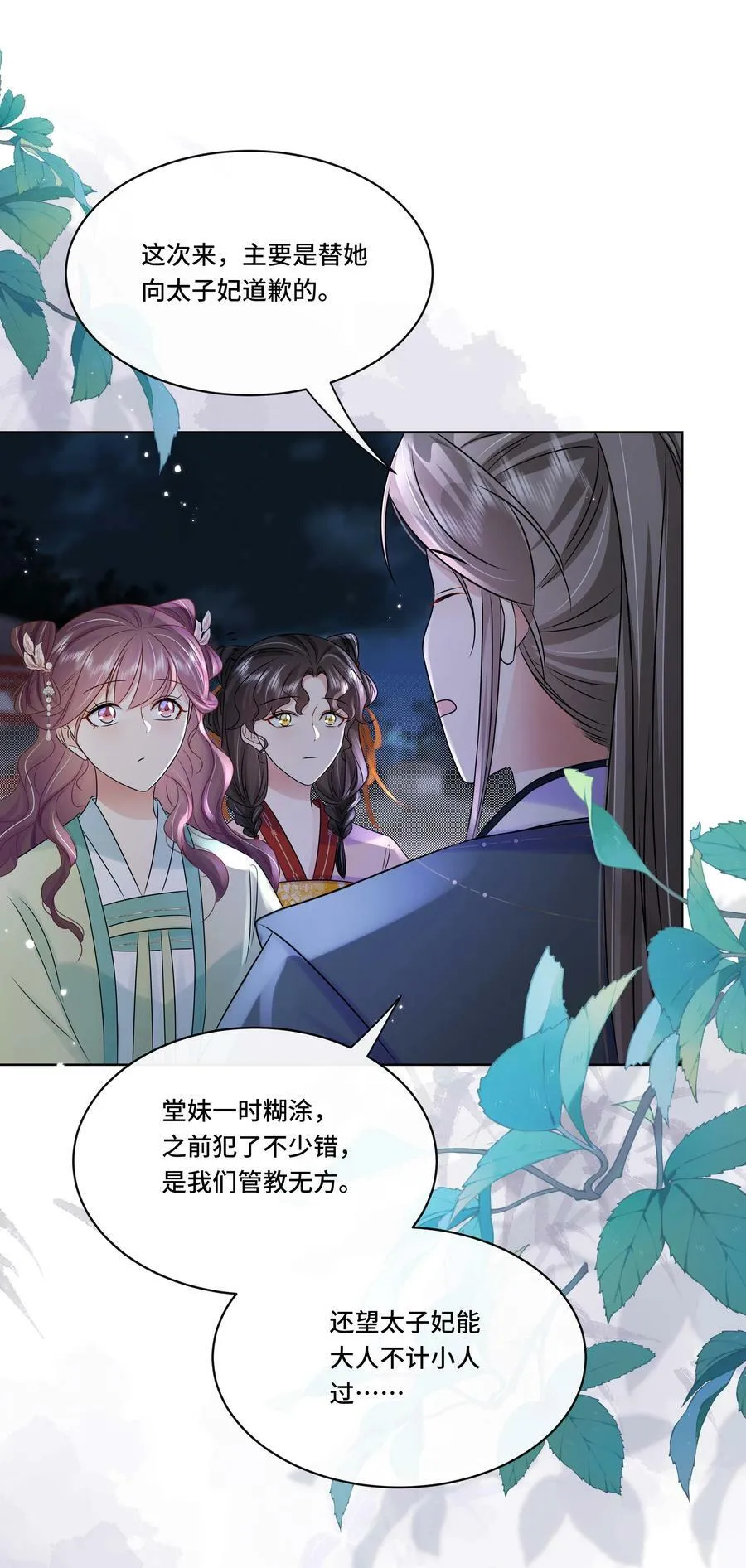 105 太子？不干了！ 第24页