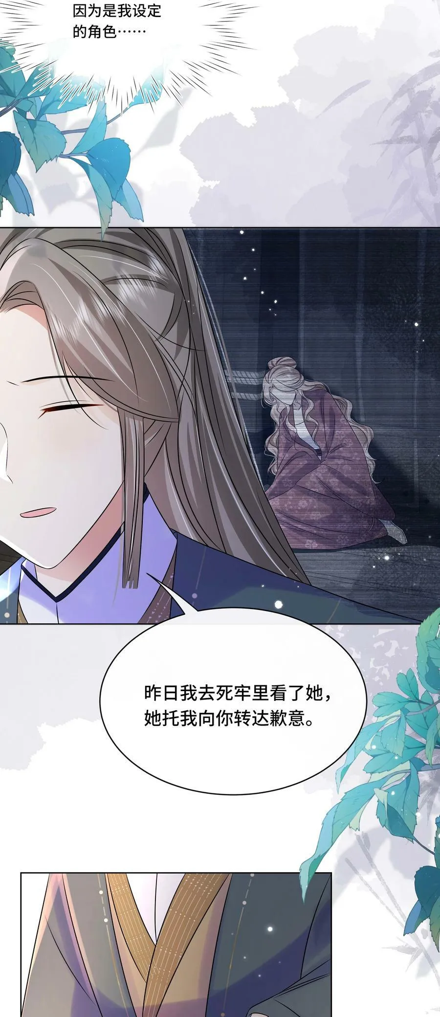 105 太子？不干了！ 第26页