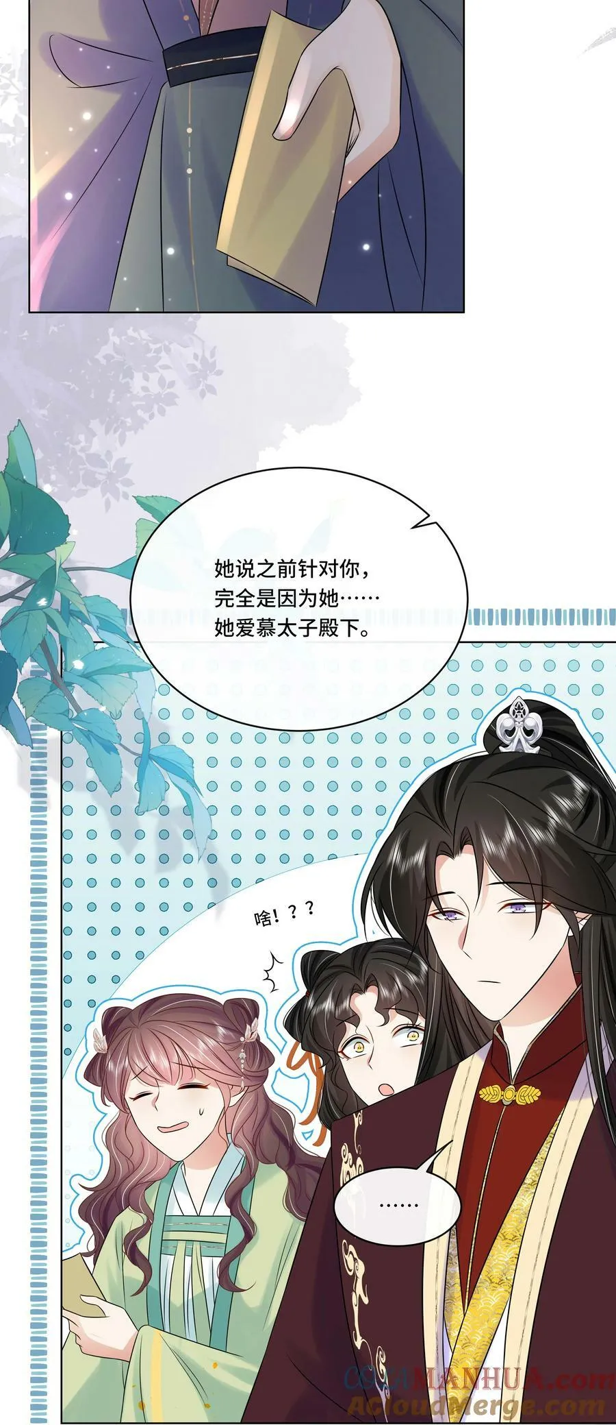 105 太子？不干了！ 第27页