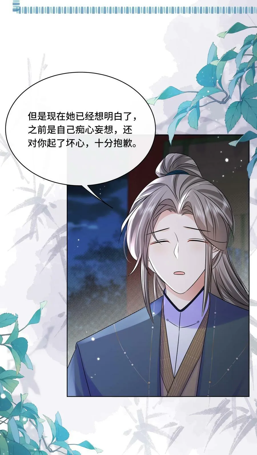 105 太子？不干了！ 第28页