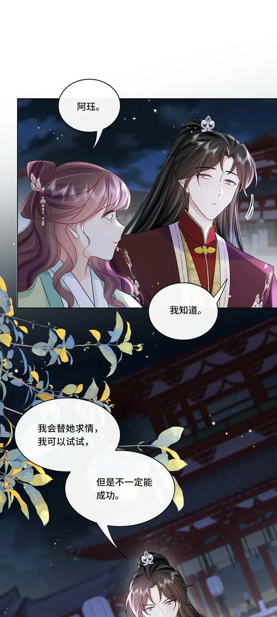 105 太子？不干了！ 第30页