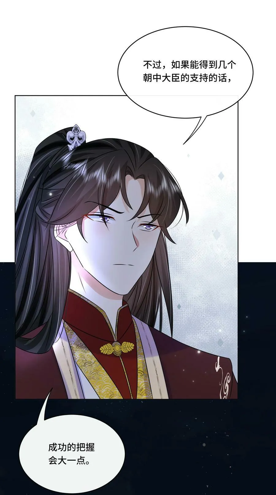 105 太子？不干了！ 第32页