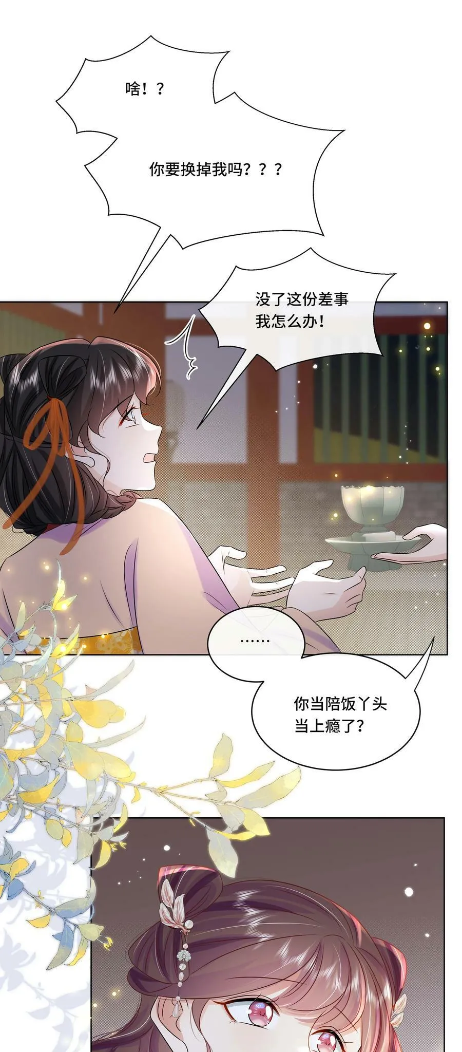 105 太子？不干了！ 第36页