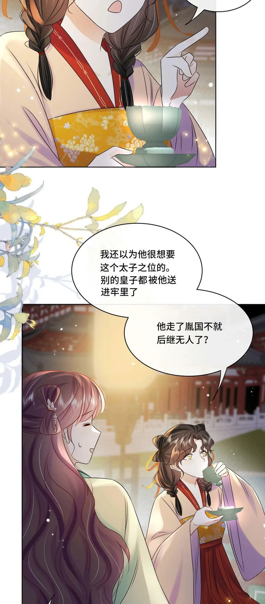 105 太子？不干了！ 第38页