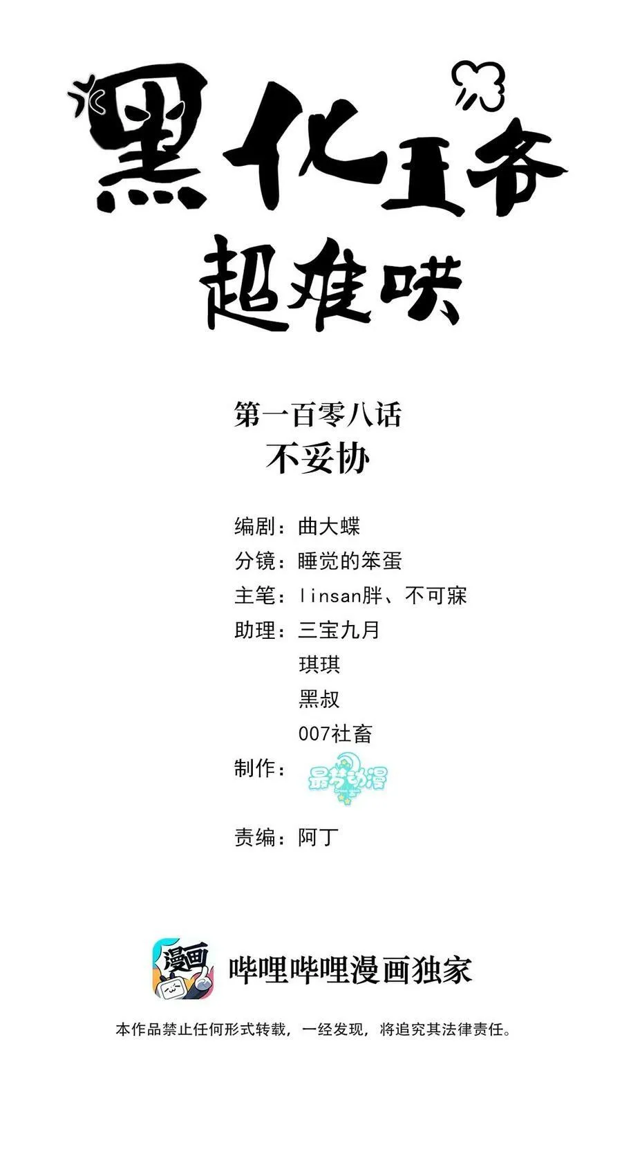108 不妥协 第2页