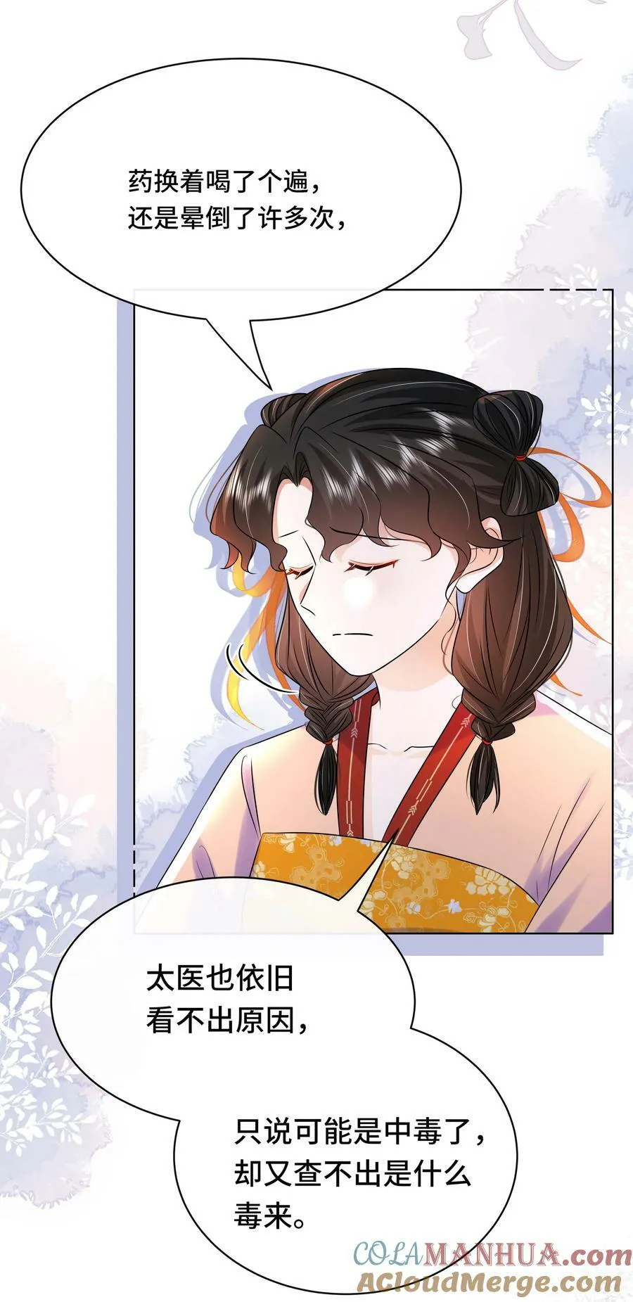 109 时间不多了 第23页