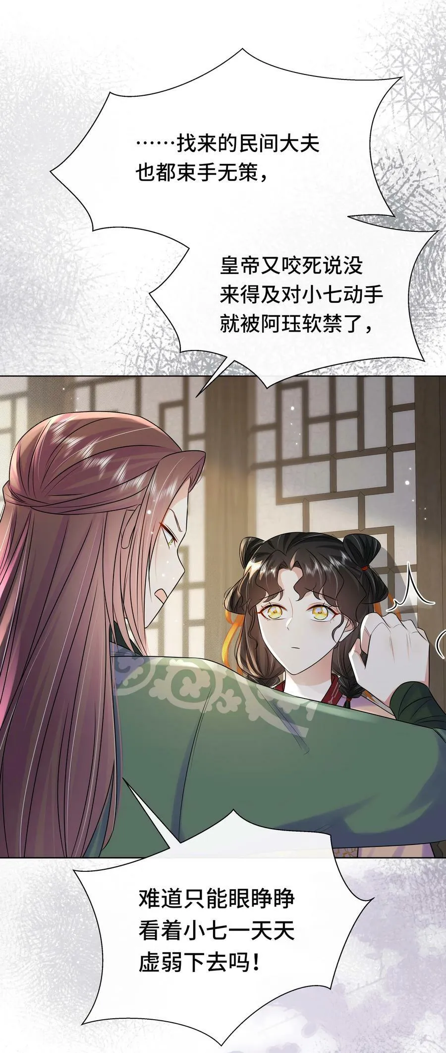 109 时间不多了 第24页