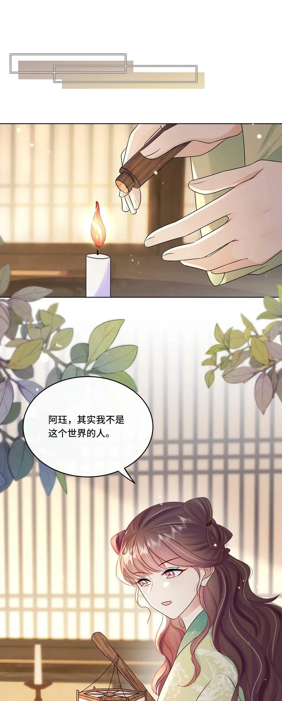 最终话 终将再见 第3页