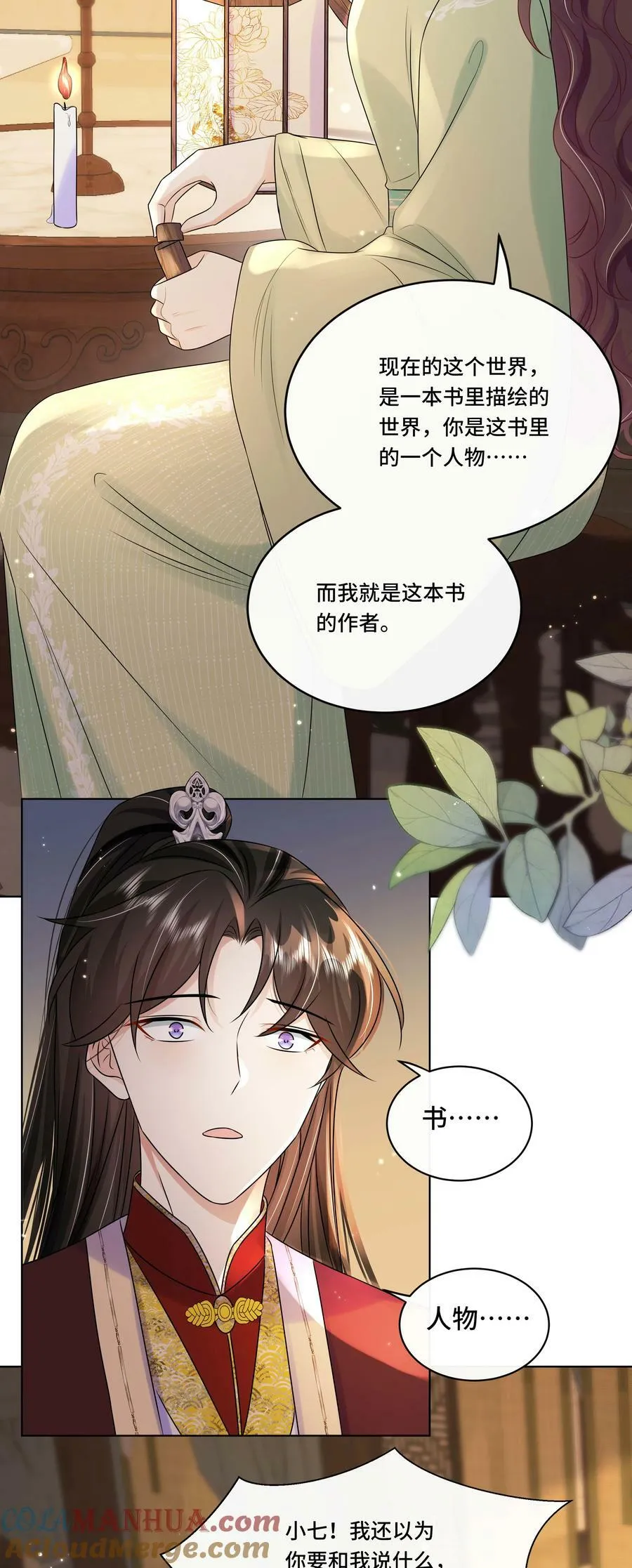 最终话 终将再见 第4页
