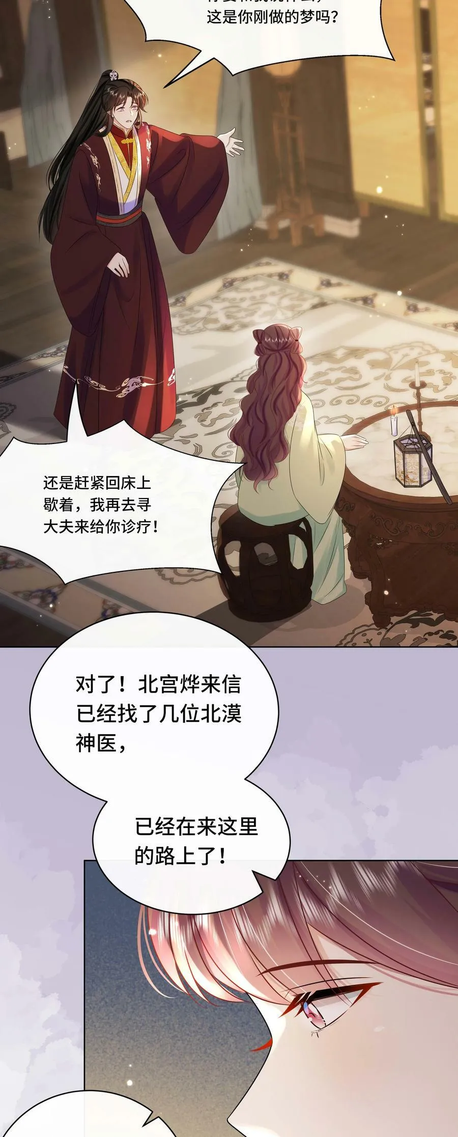 最终话 终将再见 第5页