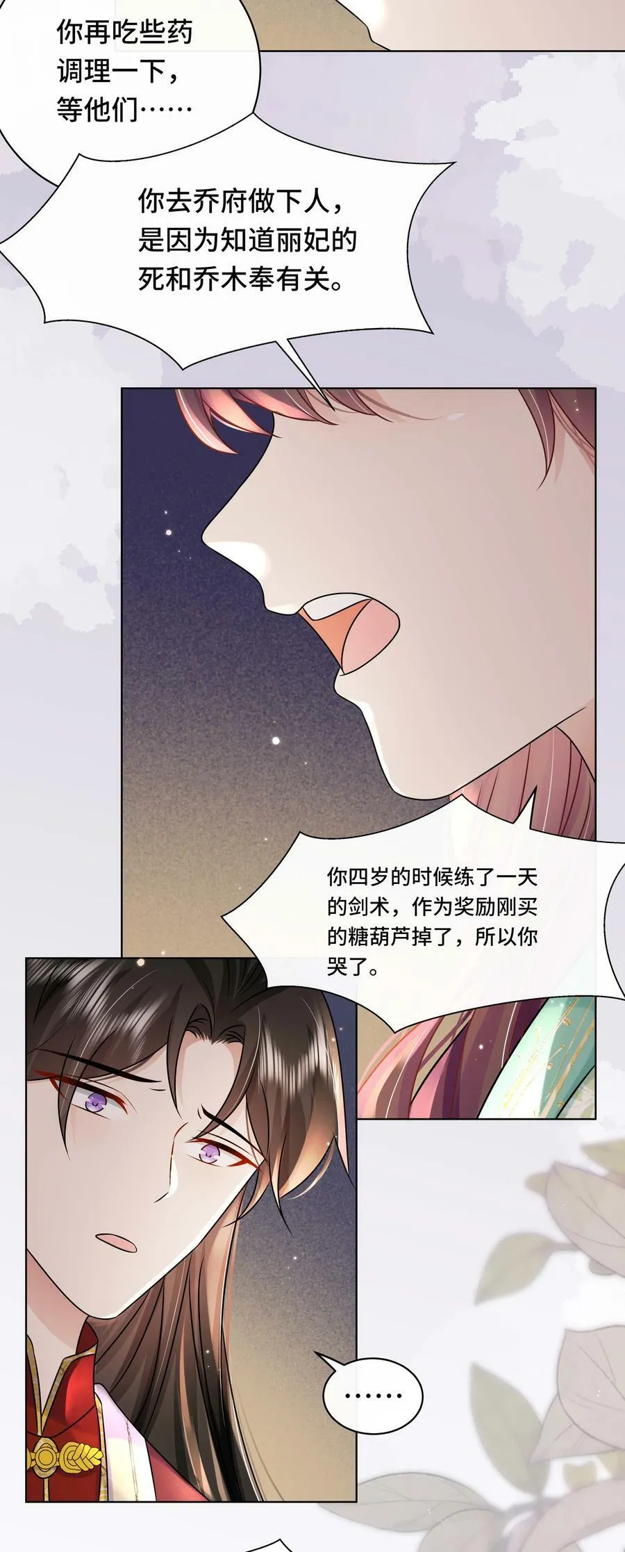 最终话 终将再见 第6页