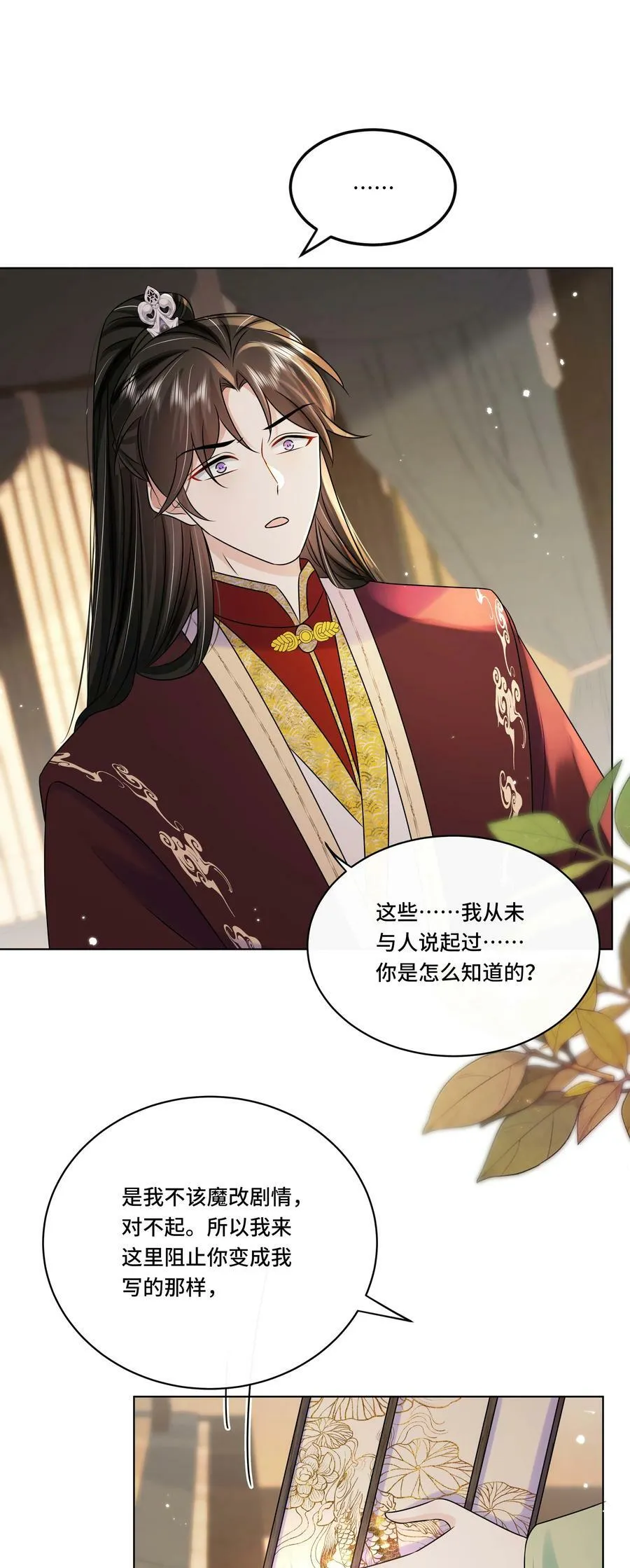 最终话 终将再见 第8页