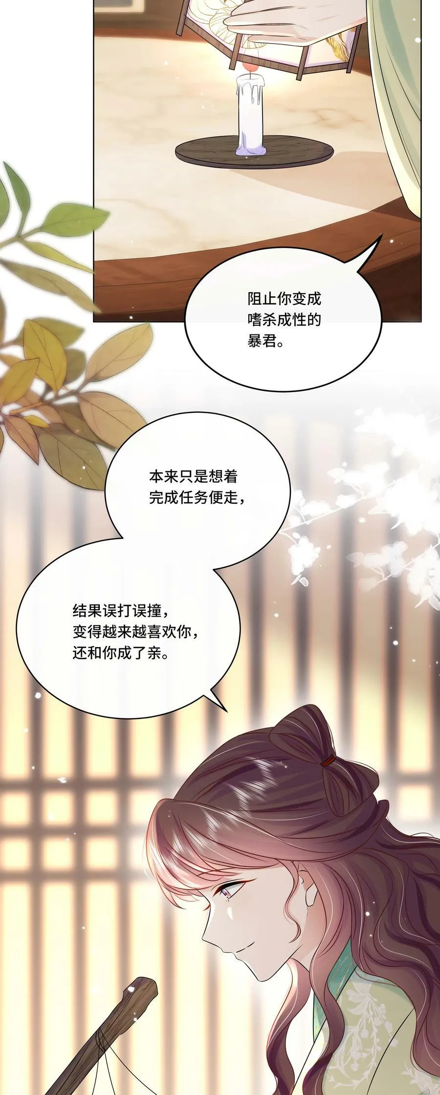 最终话 终将再见 第9页