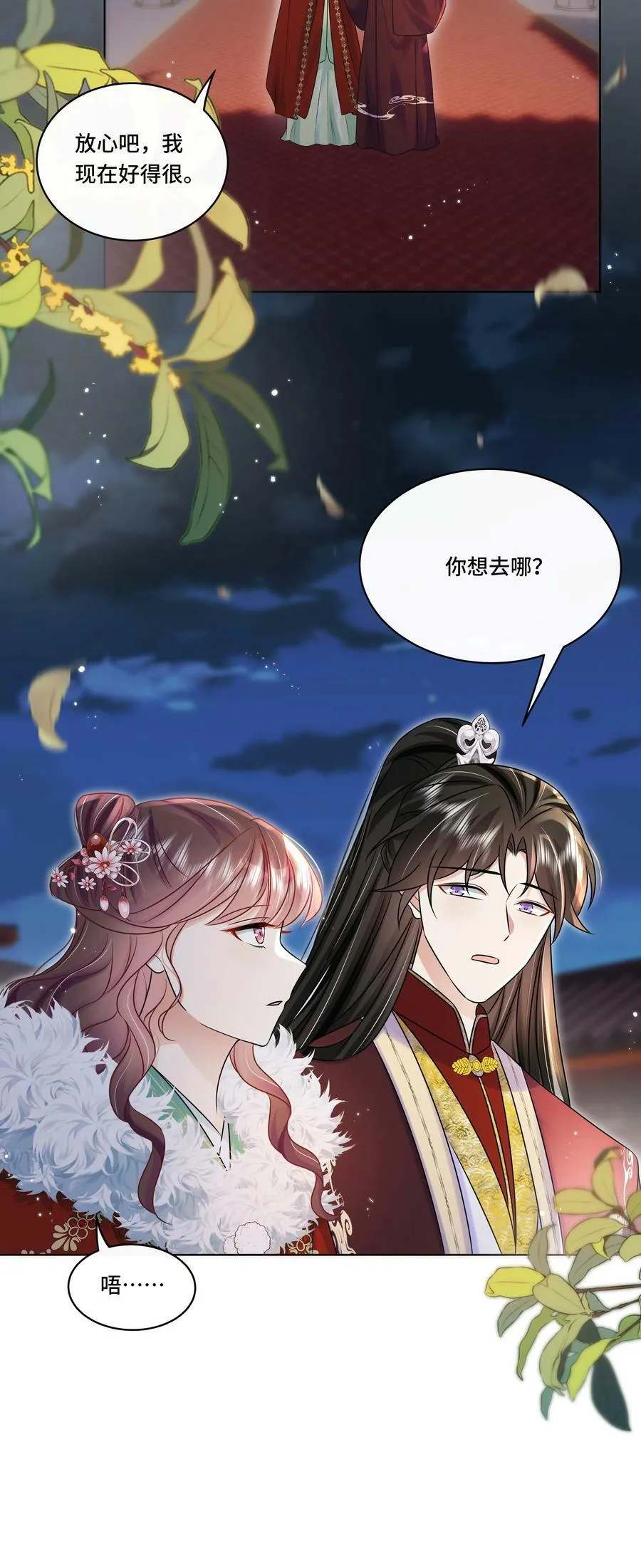 最终话 终将再见 第18页