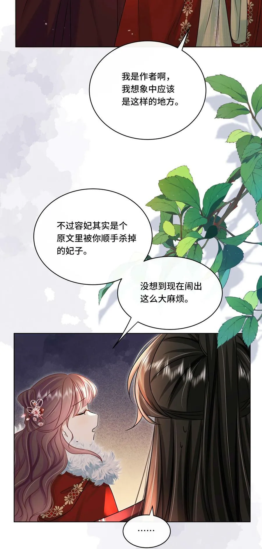 最终话 终将再见 第21页