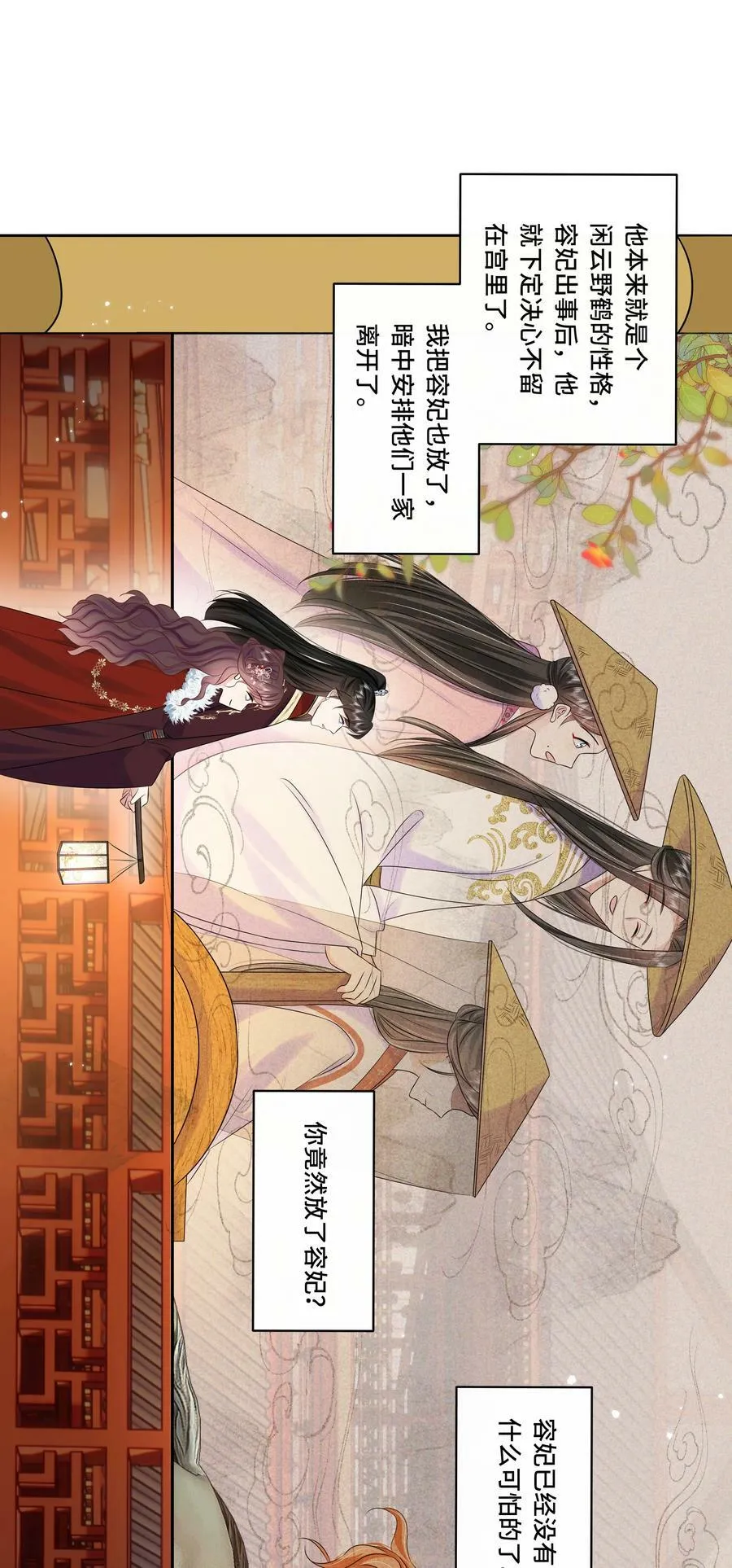 最终话 终将再见 第24页