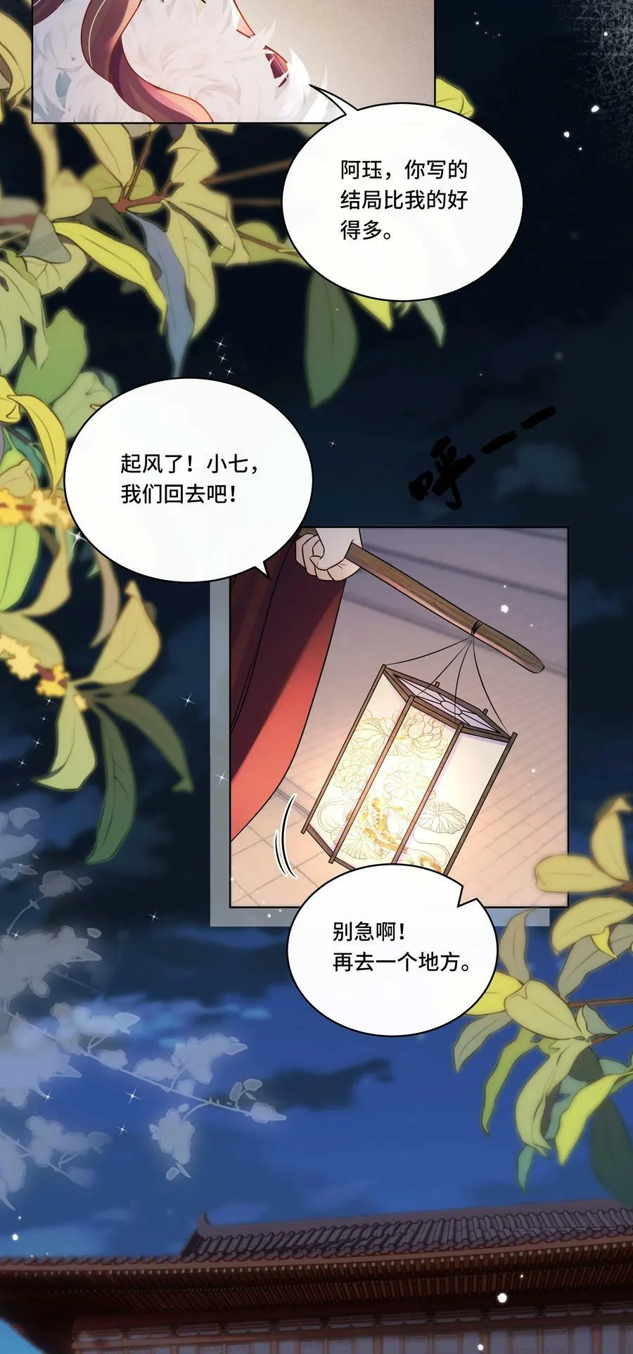最终话 终将再见 第27页
