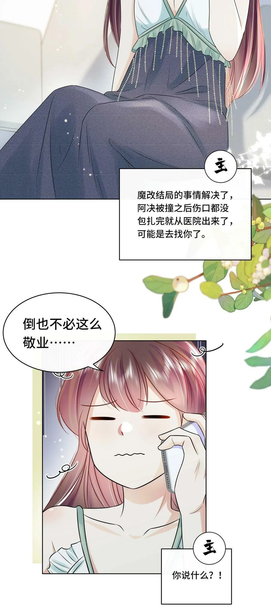 最终话 终将再见 第42页