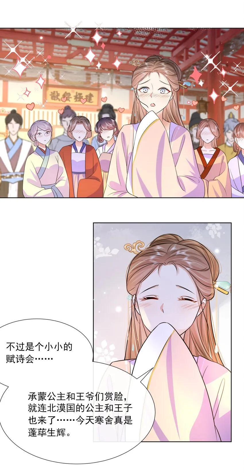057 第五十七话 赋诗会 第6页