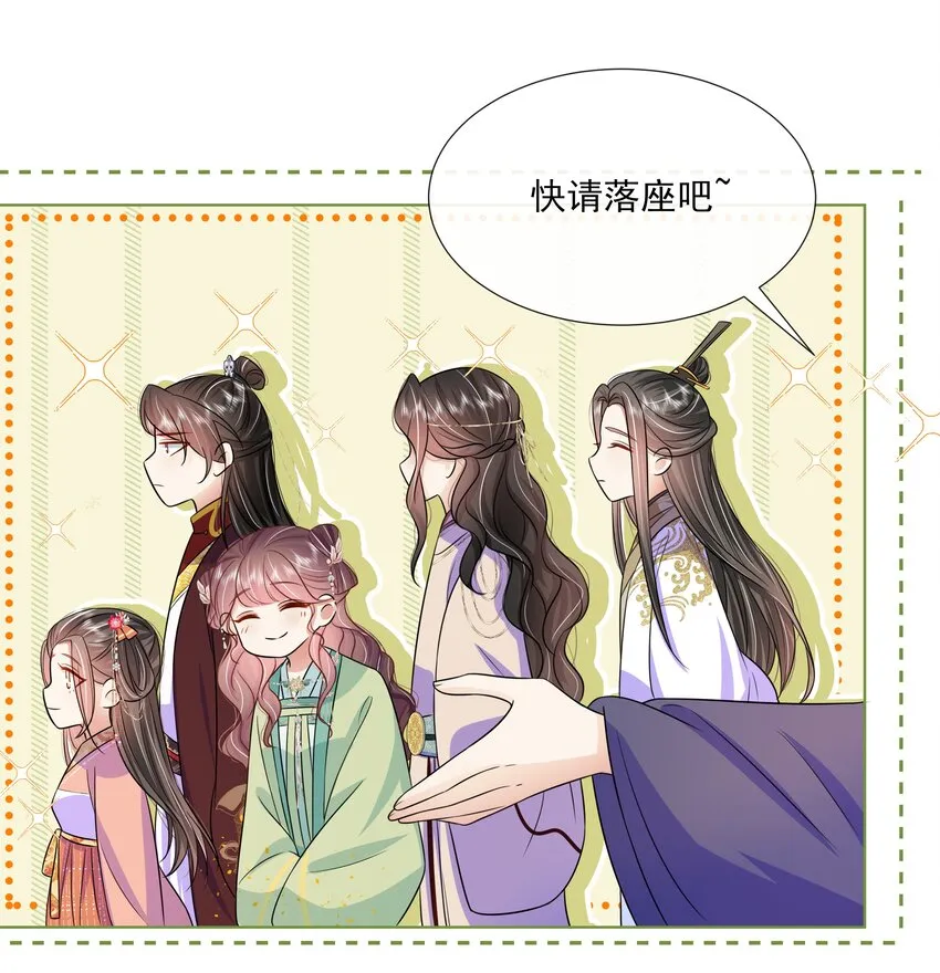 057 第五十七话 赋诗会 第7页