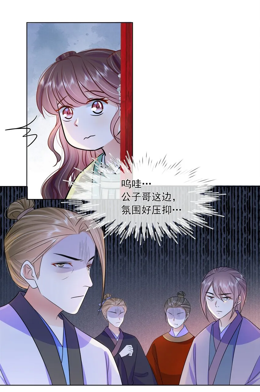 057 第五十七话 赋诗会 第8页
