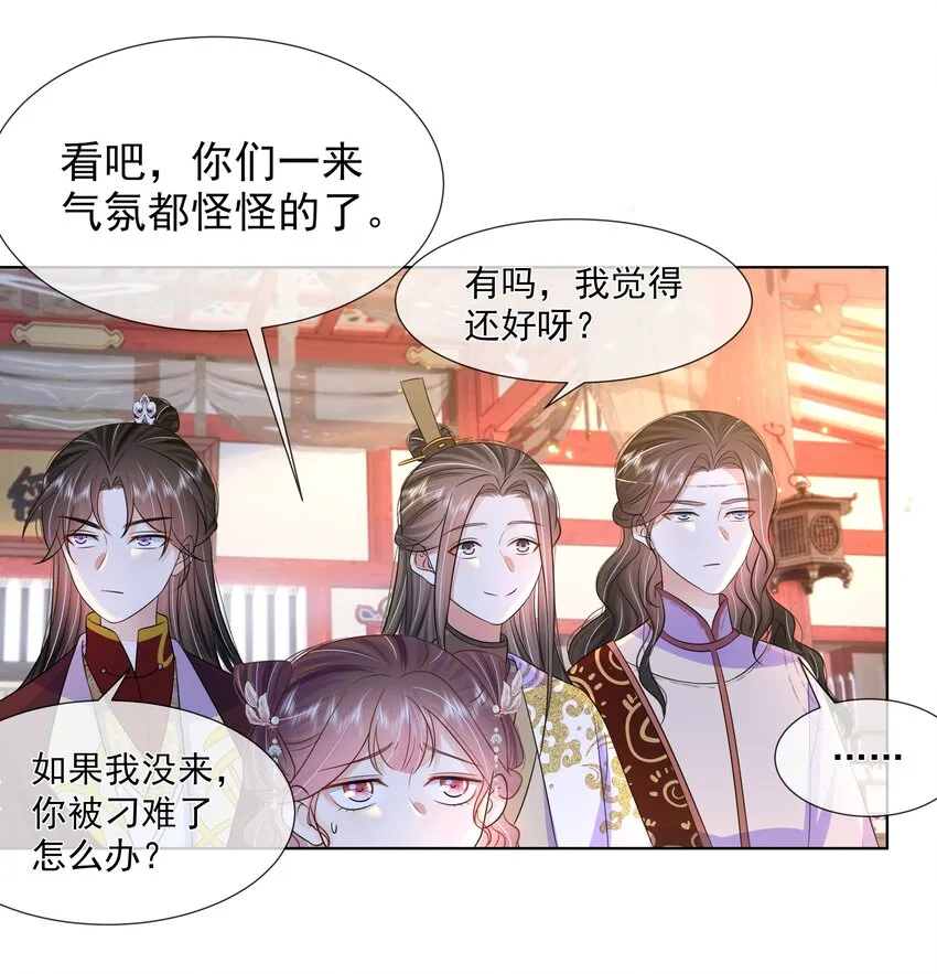 057 第五十七话 赋诗会 第10页