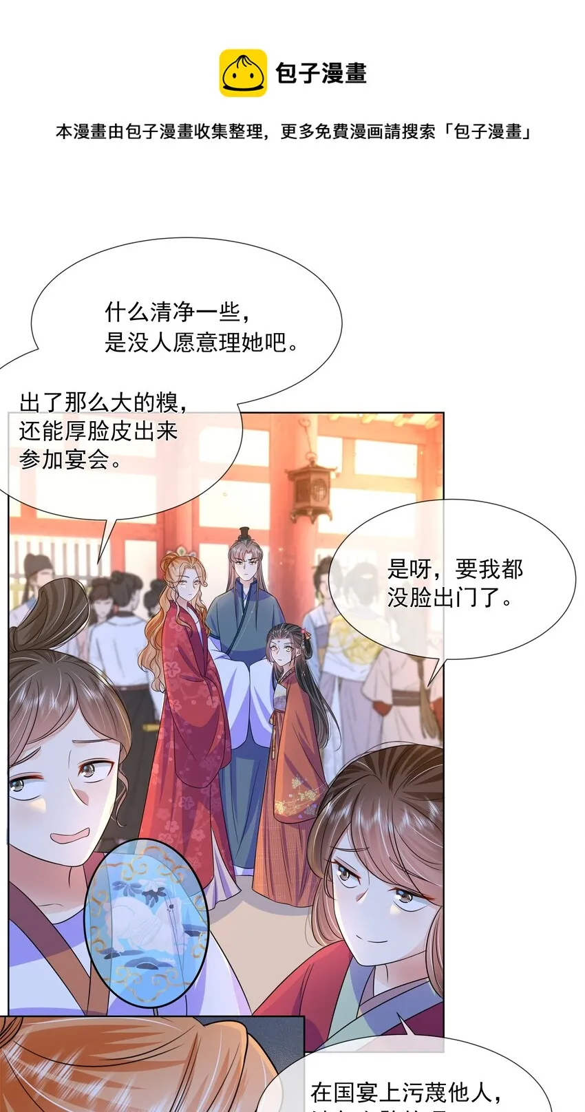 057 第五十七话 赋诗会 第13页