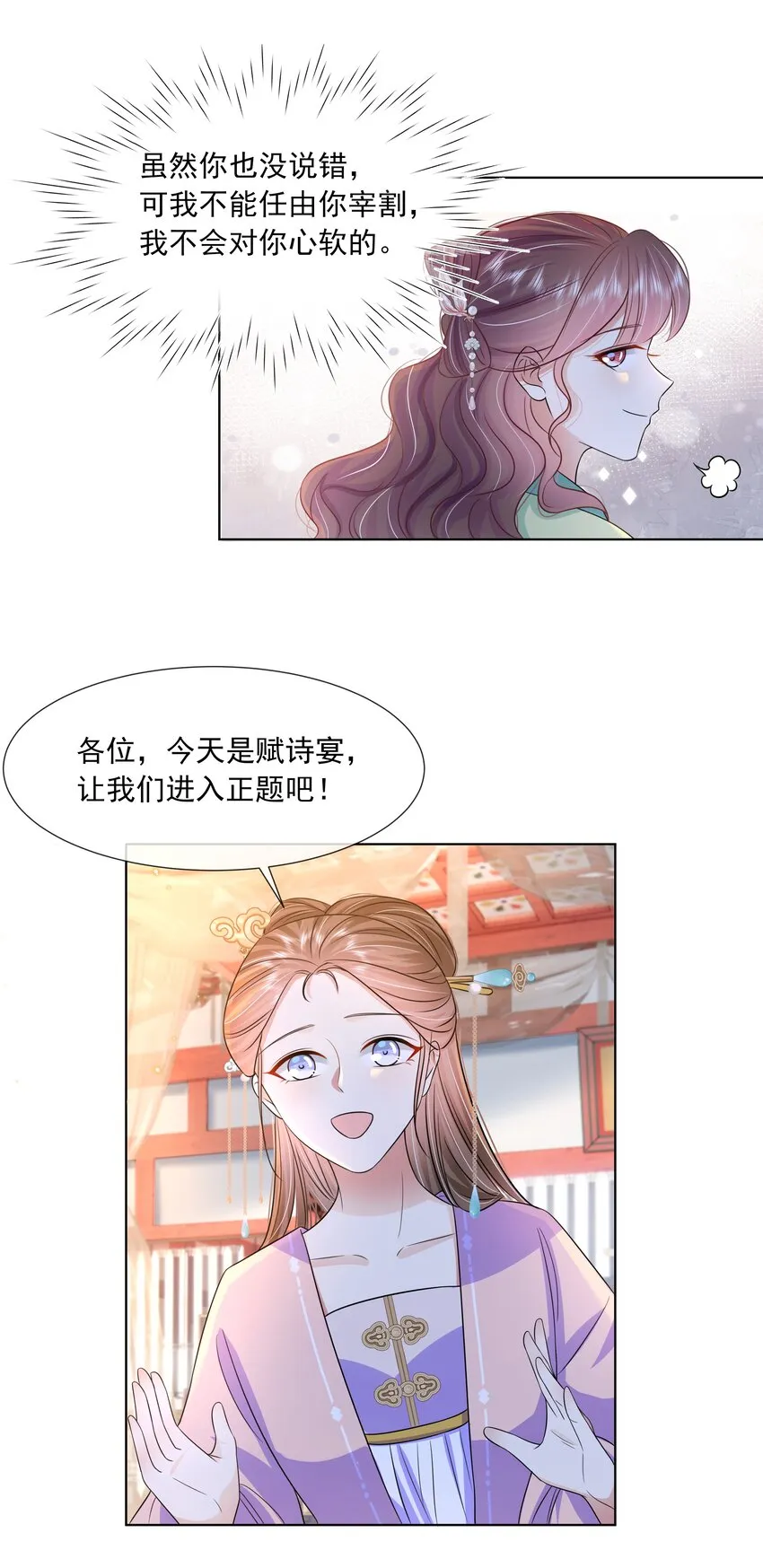 057 第五十七话 赋诗会 第15页