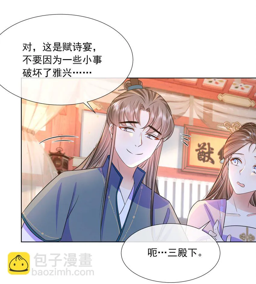 057 第五十七话 赋诗会 第16页