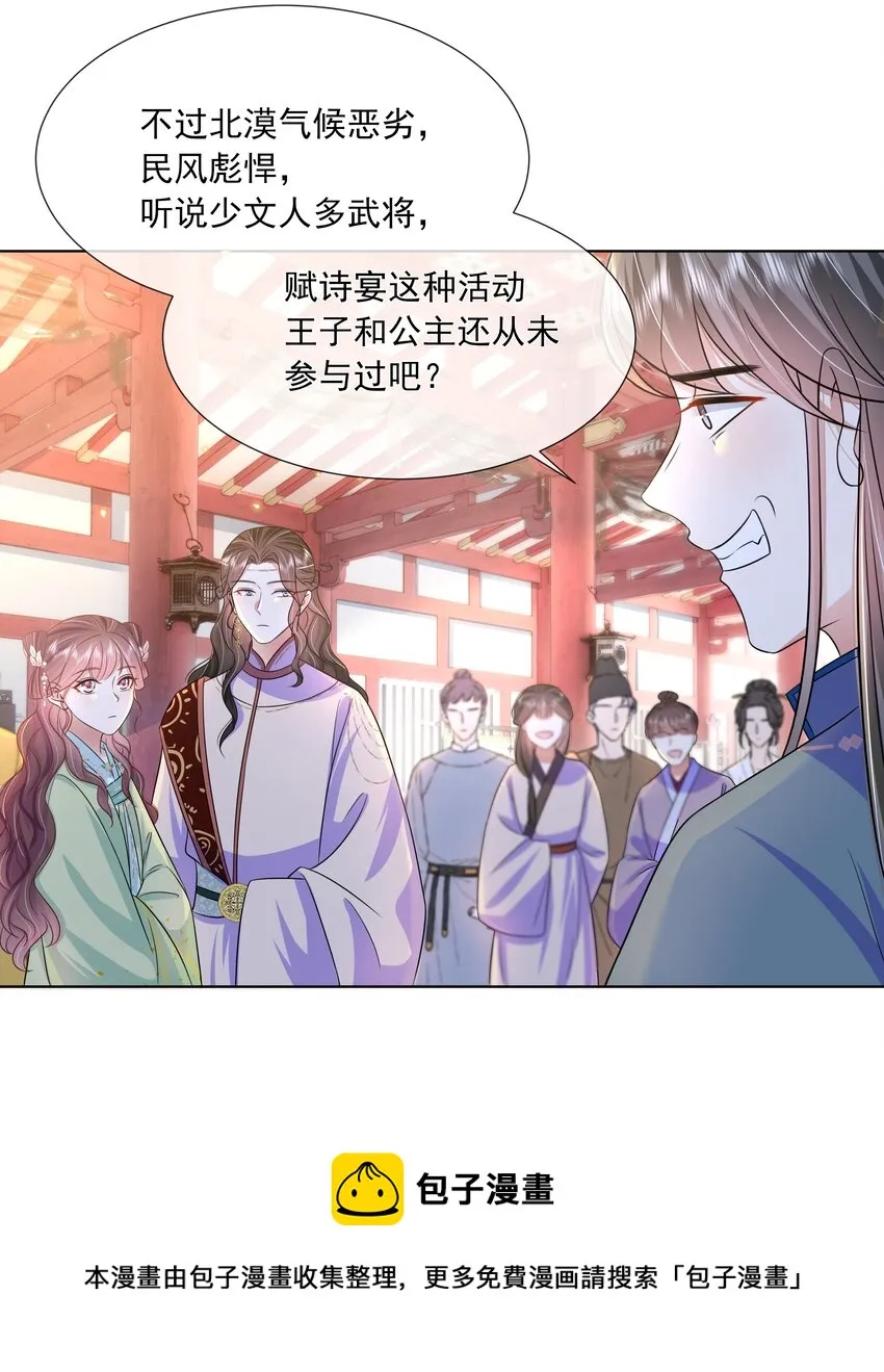 057 第五十七话 赋诗会 第17页