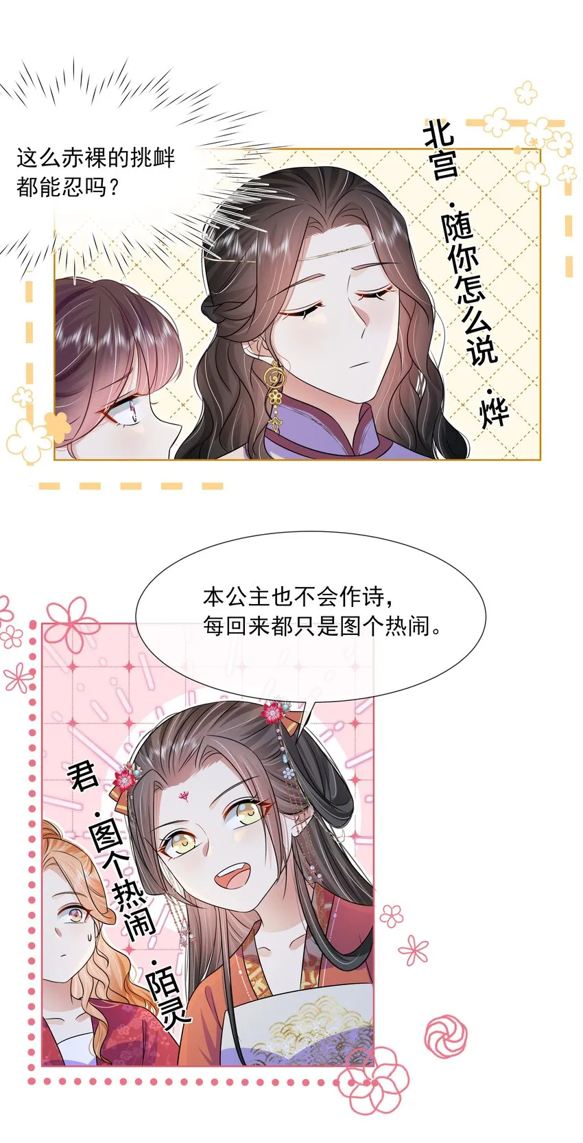 057 第五十七话 赋诗会 第18页
