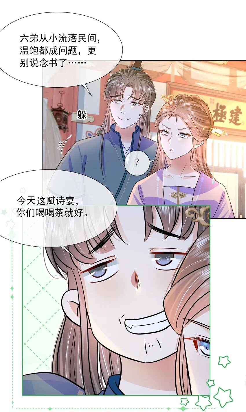 057 第五十七话 赋诗会 第19页