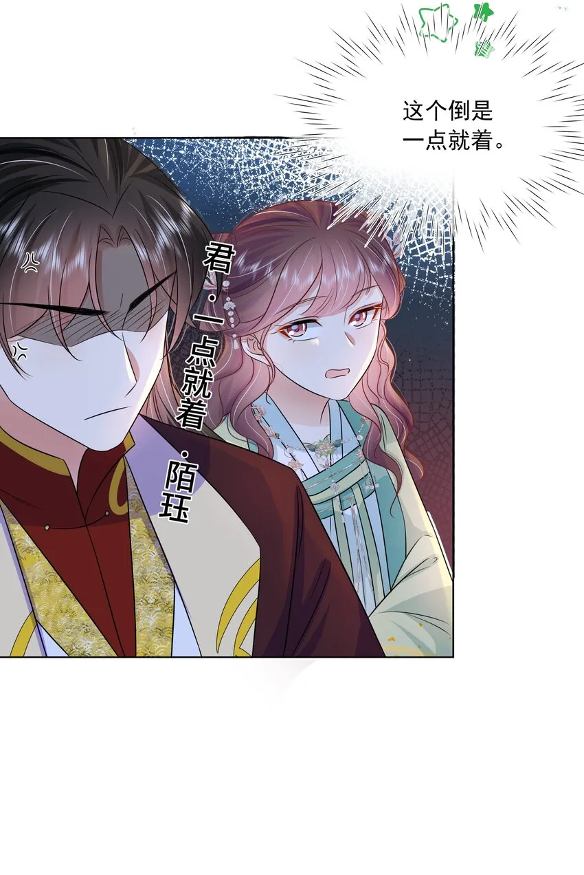 057 第五十七话 赋诗会 第20页