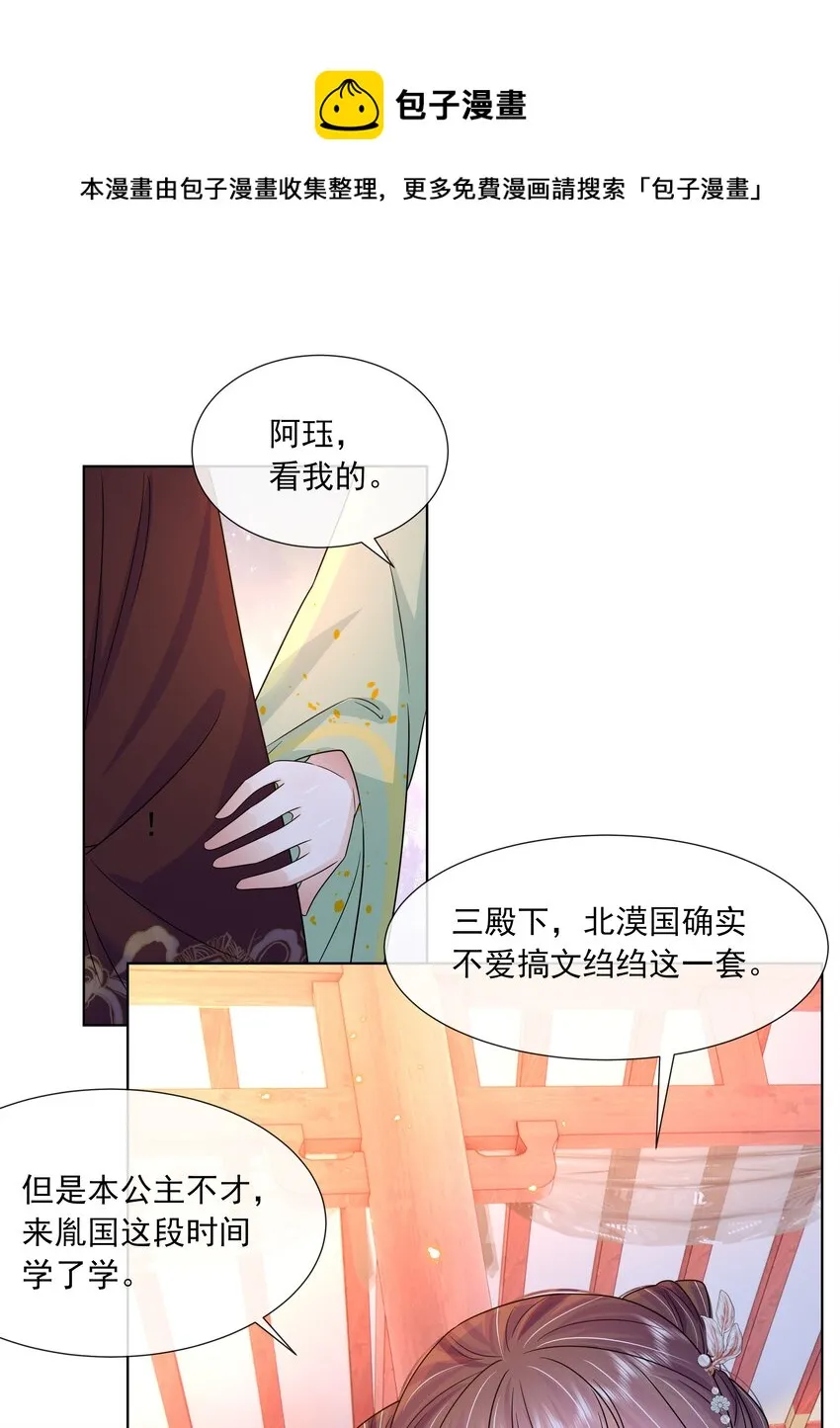 057 第五十七话 赋诗会 第21页
